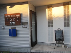 �X�p�C�X�L�b�`���@BOKU(�{�N)