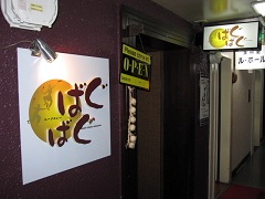 �΂��΂��{�X