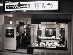 �X�[�v�J���[�̓X�ڂ��