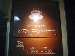 cafe Escher(JtFEGbV[)