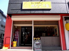 �D�y�s������C�X�C�X�[�v�J���[