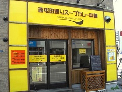 ���ԓc�X�[�v�J���[�{��