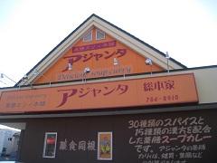 ��V�J���[ �A�W�����^ ���{��