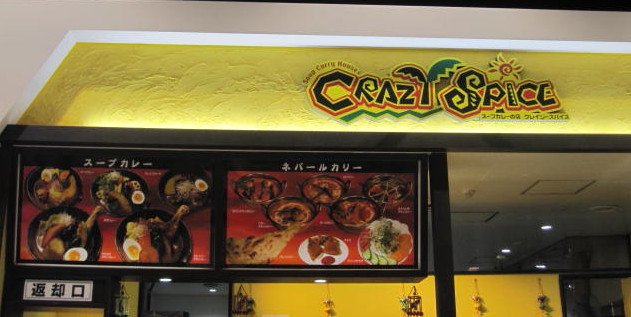 crazyspice,�N���C�W�[�X�p�C�X