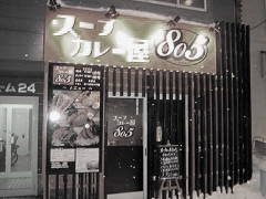 805(�͂��܂邲)